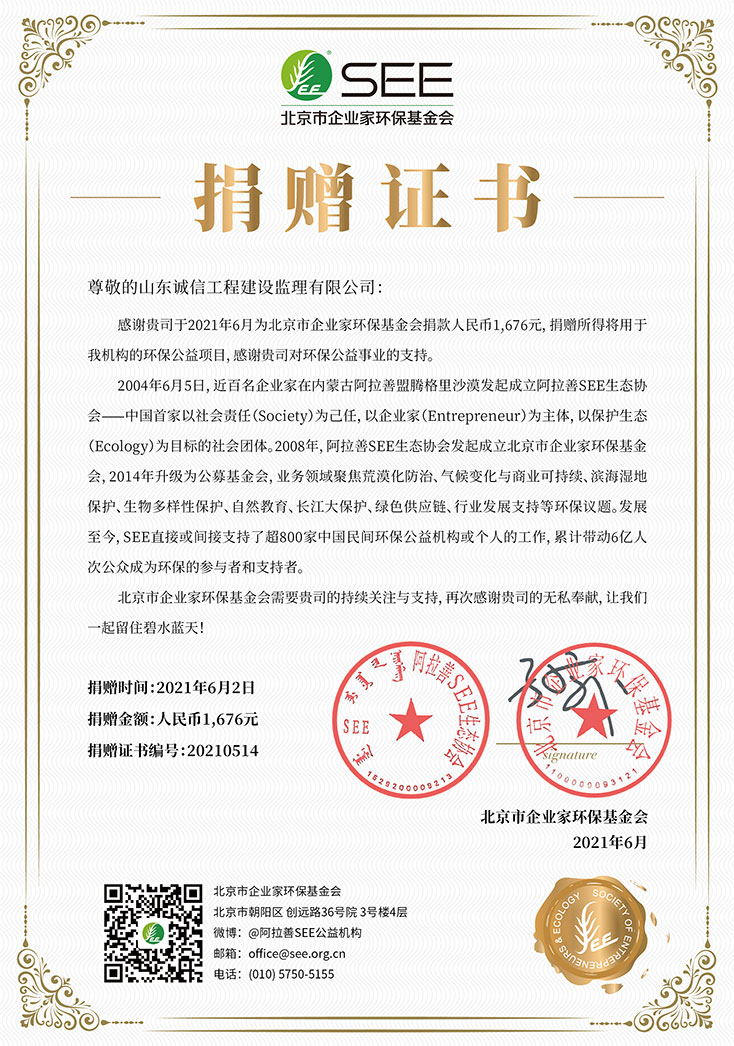 2021年，公司舉辦“環(huán)保集市”義賣活動，籌地善款1676元，并捐贈給慈善組織。