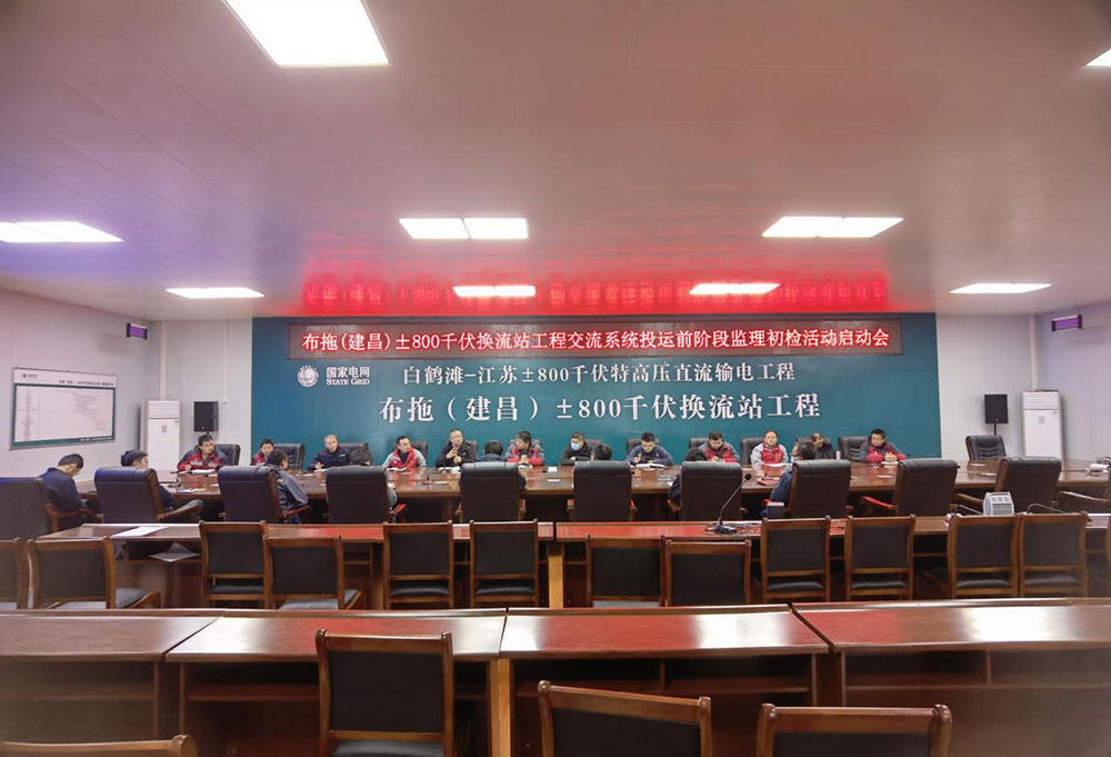 布拖項目監(jiān)理部組織開展交流系統(tǒng)投運(yùn)前階段監(jiān)理初檢活動 布拖項目監(jiān)理部組織開展交流系統(tǒng)投運(yùn)前階段監(jiān)理初檢活動