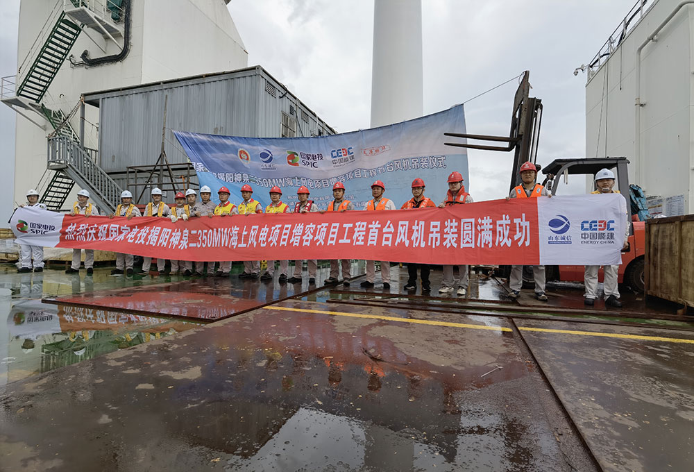 國家電投揭陽神泉二350MW海上風電項目增容項目首臺風機安裝圓滿完成