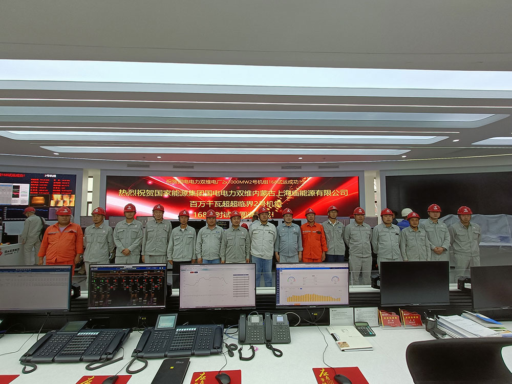 國(guó)電雙維電廠2號(hào)機(jī)組圓滿完成168小時(shí)試運(yùn)行