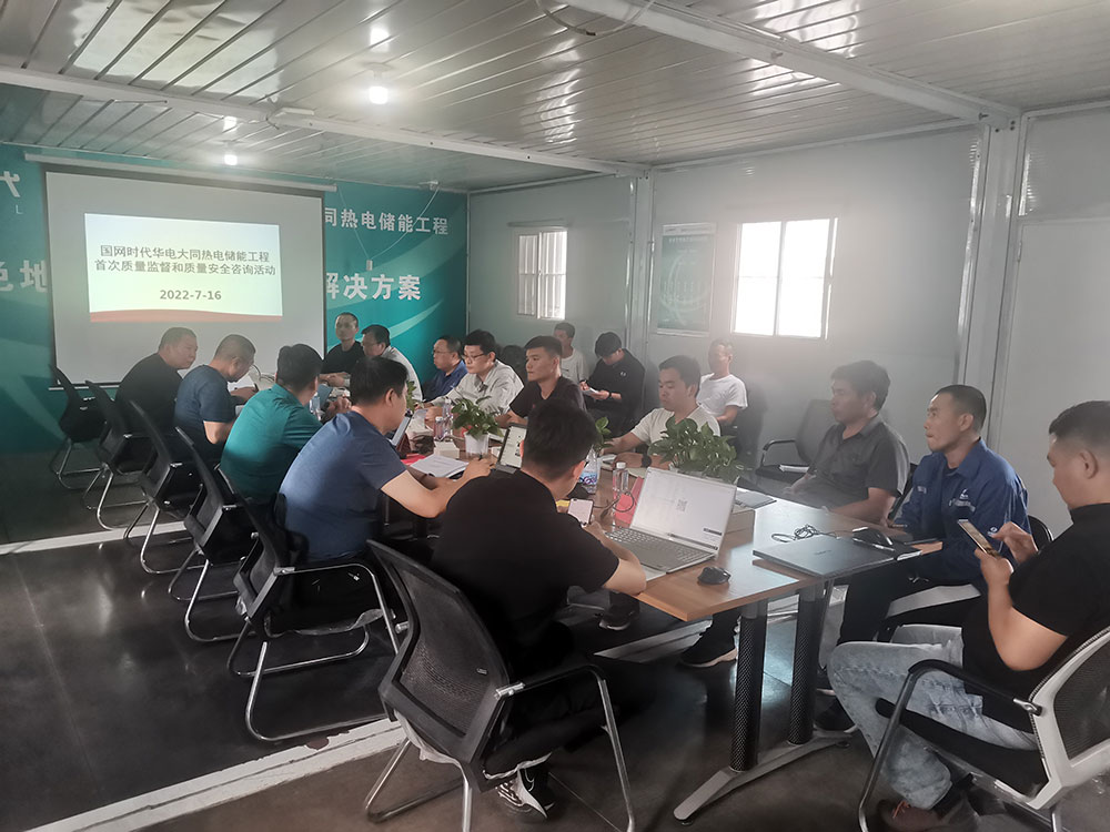 國(guó)網(wǎng)時(shí)代華電大同熱電儲(chǔ)能工程順利通過(guò)首次質(zhì)量監(jiān)督和質(zhì)量安全咨詢 國(guó)網(wǎng)時(shí)代華電大同熱電儲(chǔ)能工程順利通過(guò)首次質(zhì)量監(jiān)督和質(zhì)量安全咨詢