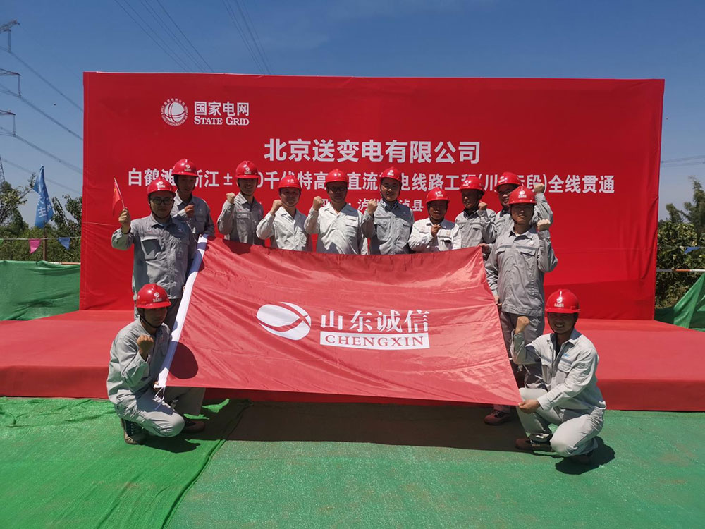 白鶴灘-浙江±800kV特高壓直流輸電線路工程川6標全線貫通